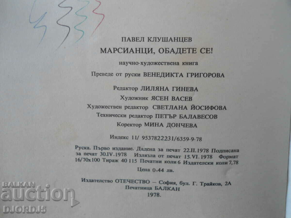 Delivery of Martians call! Delivery of Martians call!