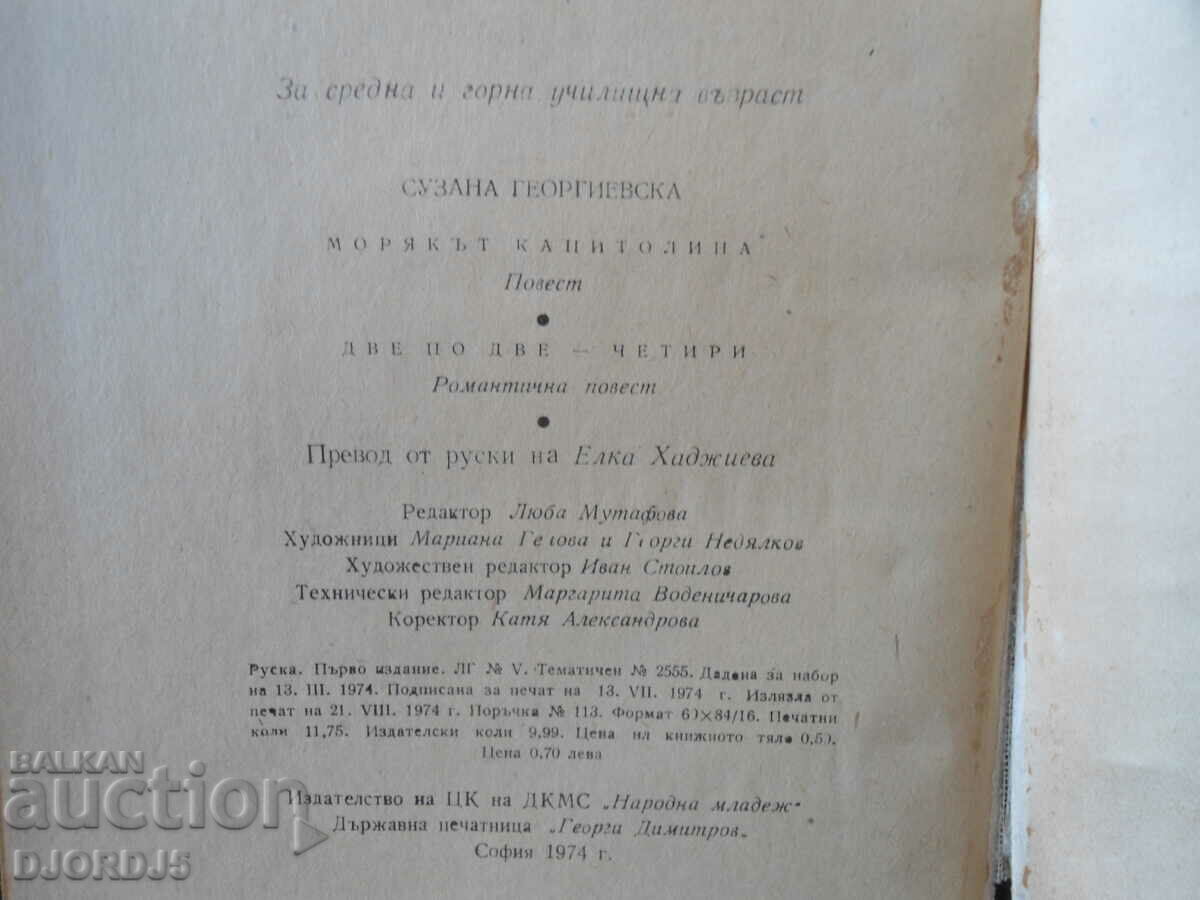 Livrarea Marinarul Capitolin Livrarea Marinarul Capitolin