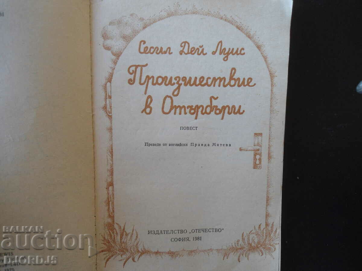 Accident in Otterbury with price 2.00 BGN | € 1.02 Accident in Otterbury with price 2.00 BGN | € 1.02