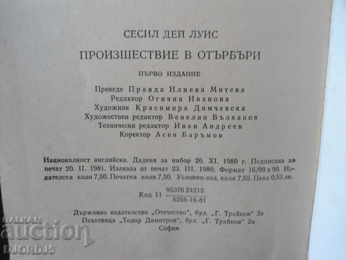 Delivery of Accident in Otterbury Delivery of Accident in Otterbury