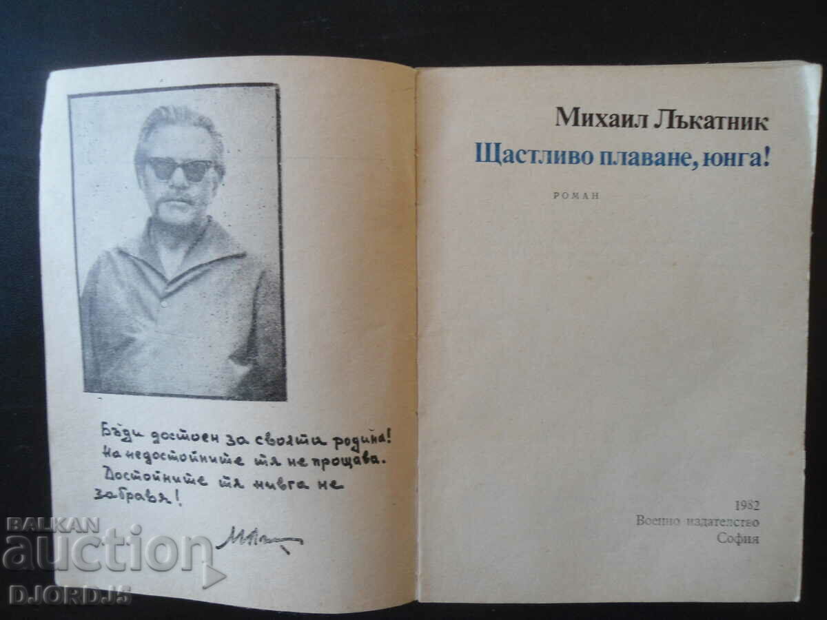 Happy sailing, yunga!, Mihail Lakatnik with price 1.00 BGN | € 0.51 Happy sailing, yunga!, Mihail Lakatnik with price 1.00 BGN | € 0.51