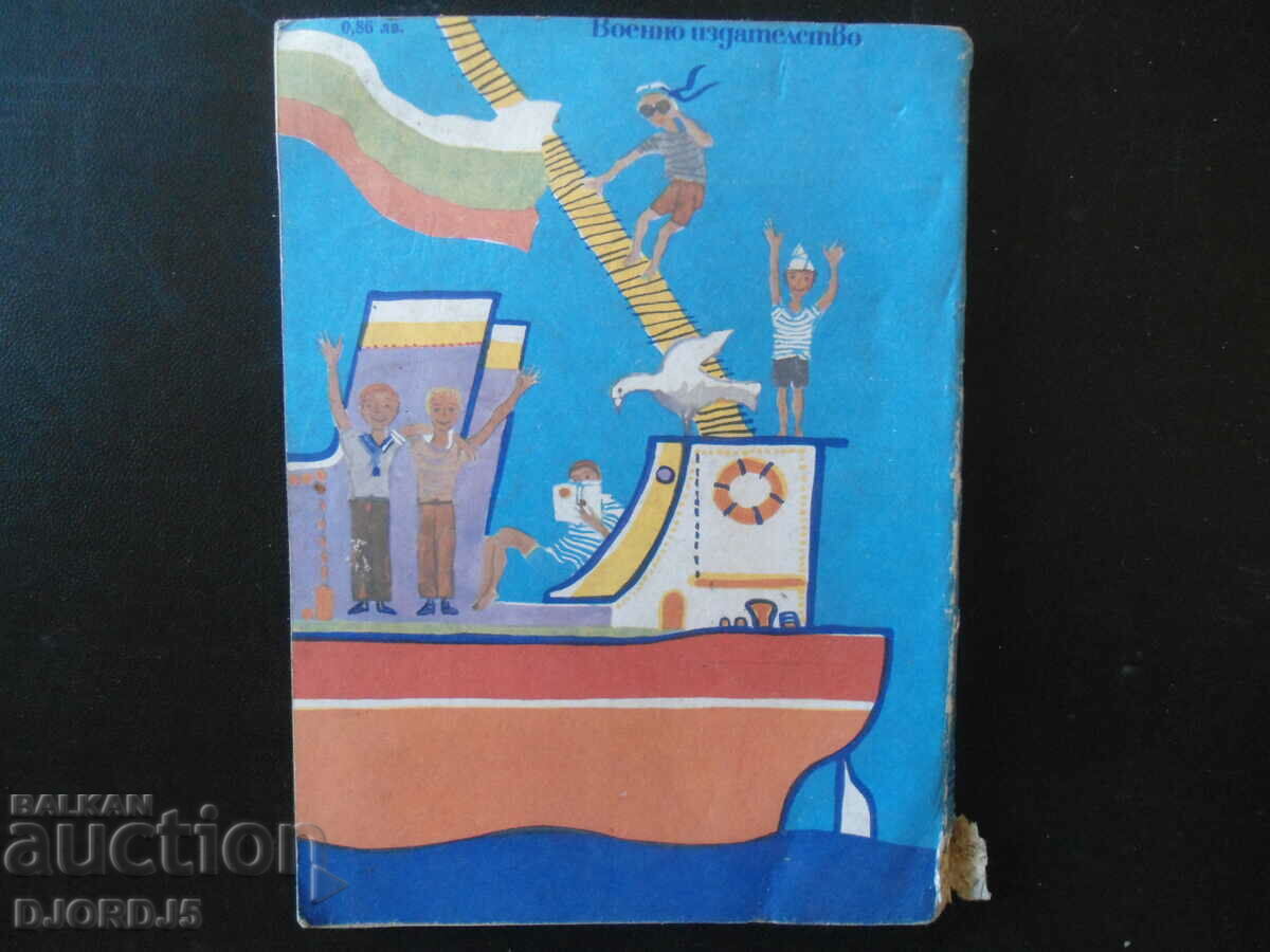 Auction Happy sailing, yunga!, Mihail Lakatnik Auction Happy sailing, yunga!, Mihail Lakatnik