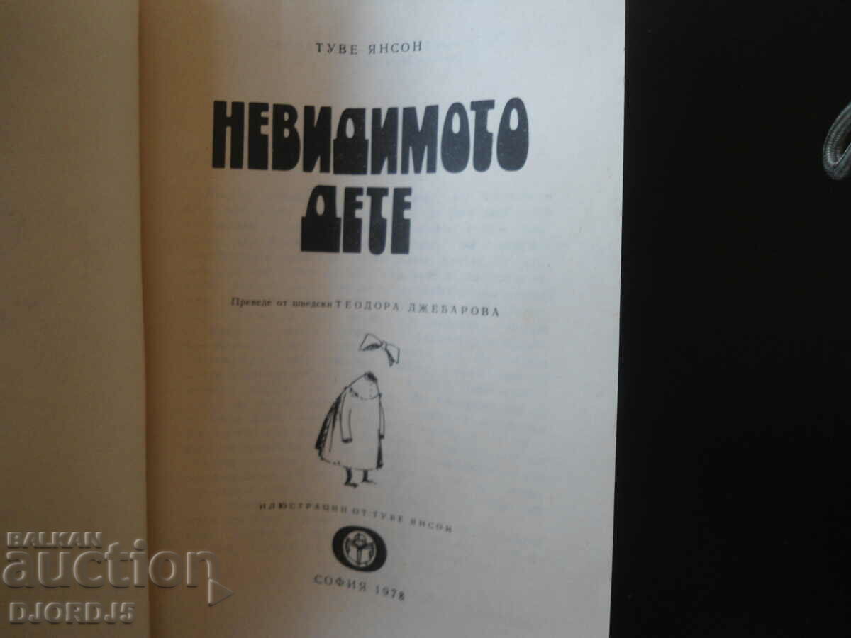 The invisible child with price 3.00 BGN | € 1.53 The invisible child with price 3.00 BGN | € 1.53