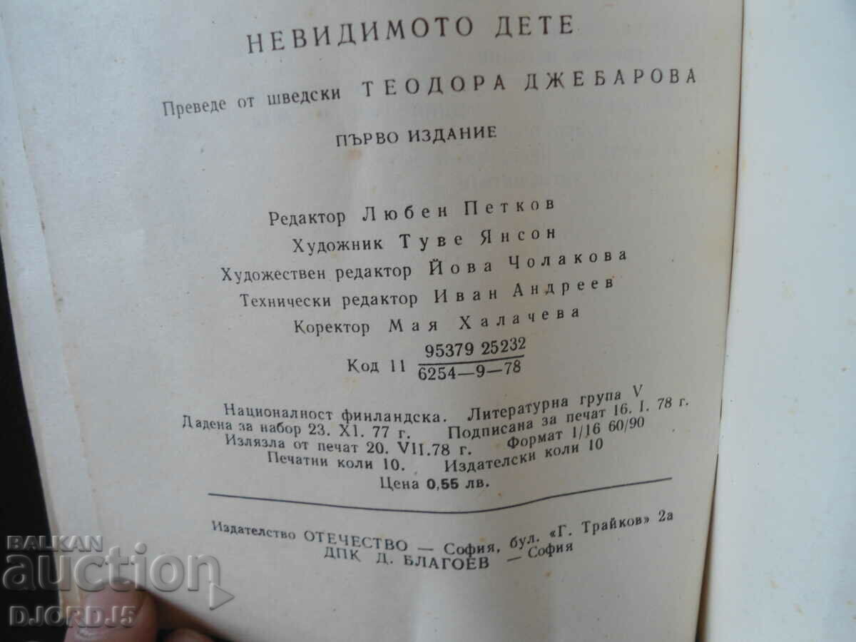 Delivery of The invisible child Delivery of The invisible child