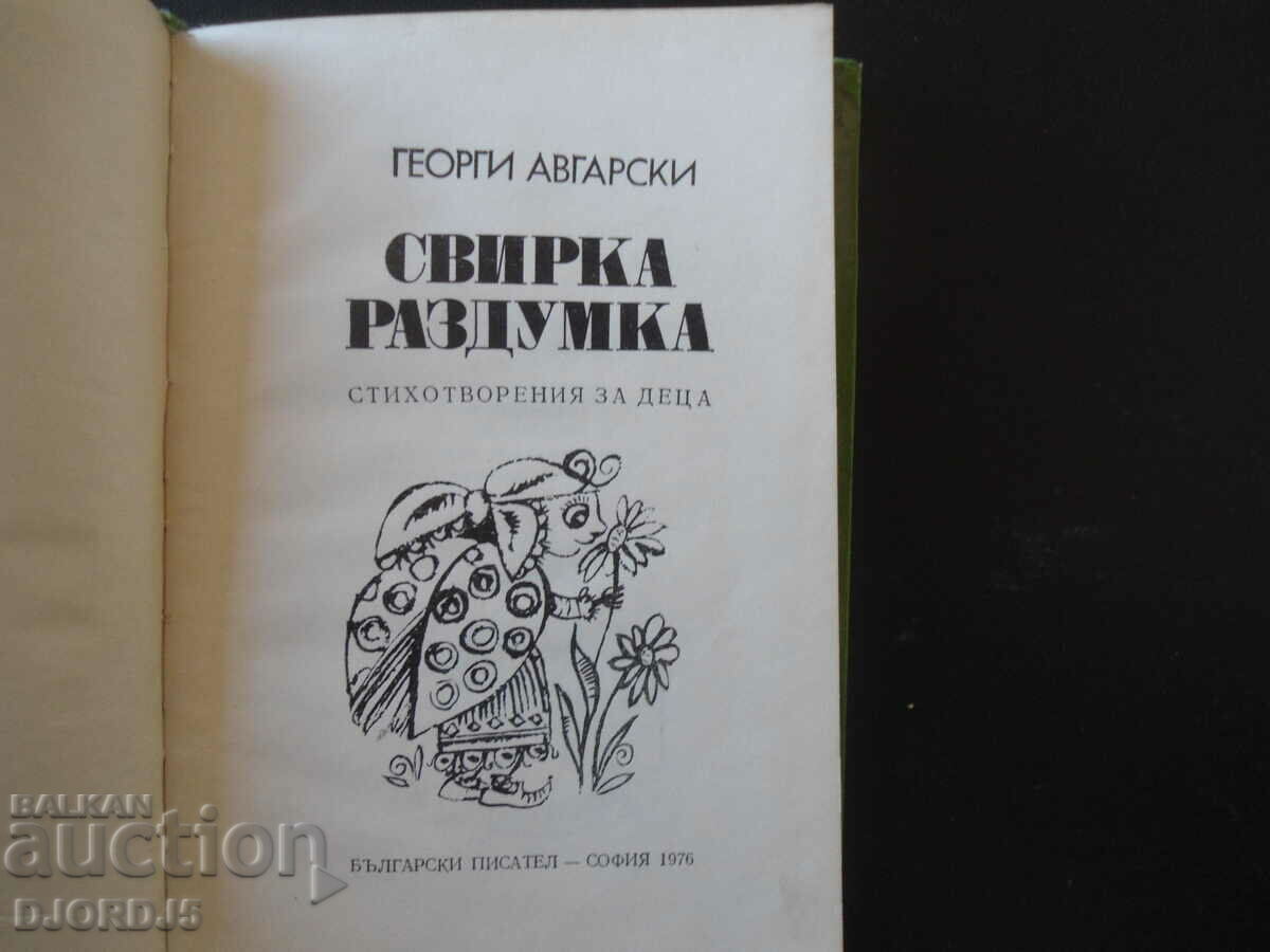 Whistle - reflection with price 3.00 BGN | € 1.53