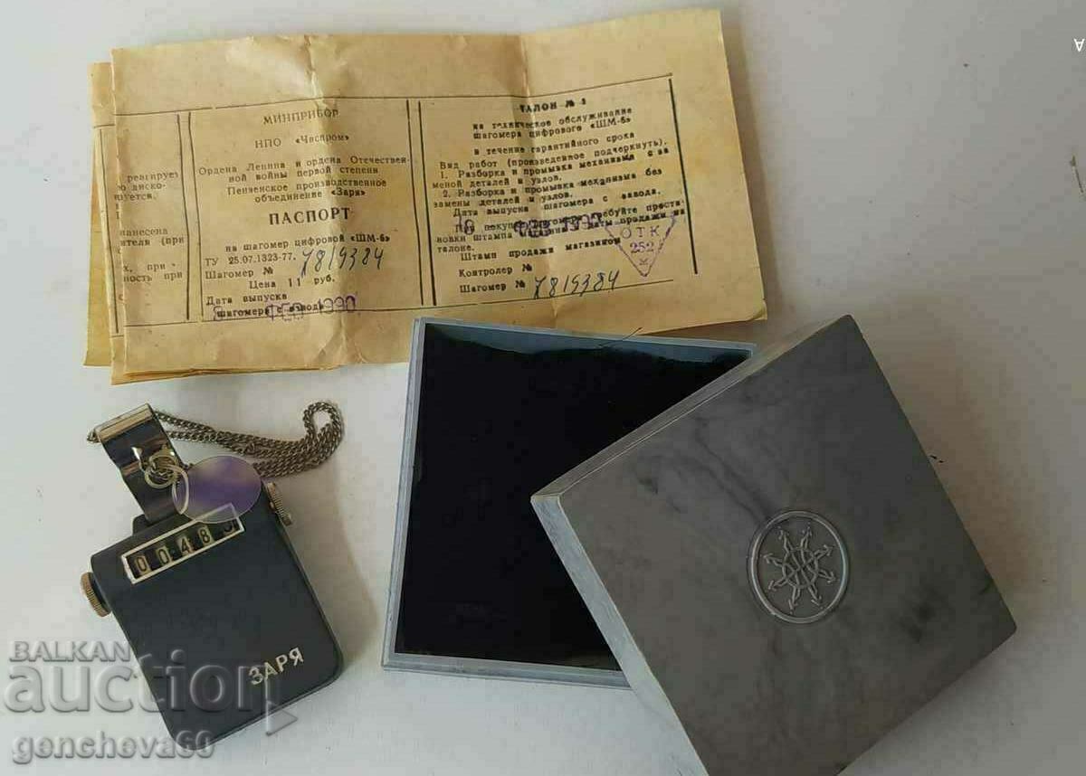 Δημοπρασία Βηματόμετρο, "ZARYA" 1990 - Ρωσικός μίνι ανιχνευτής