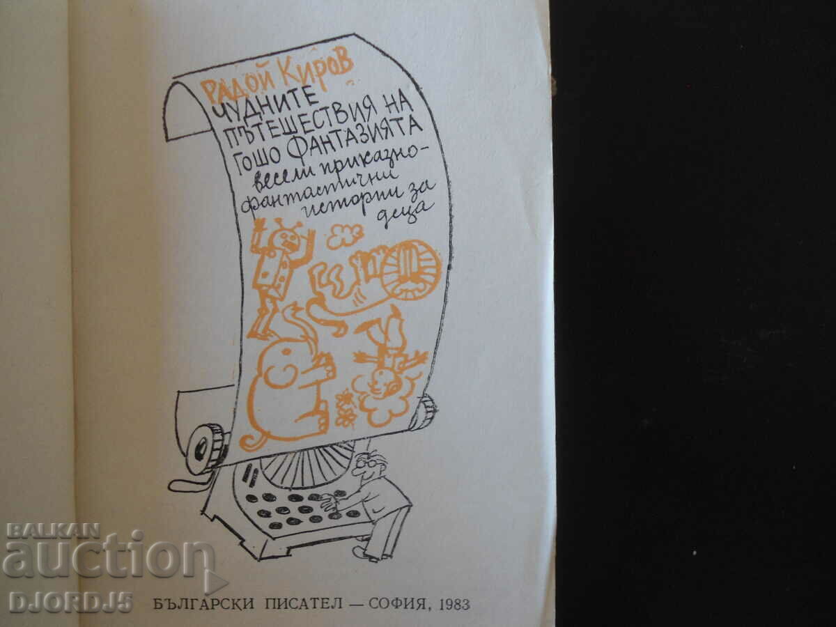 The wondrous travels of Gosho's fantasy with price 2.00 BGN | € 1.02