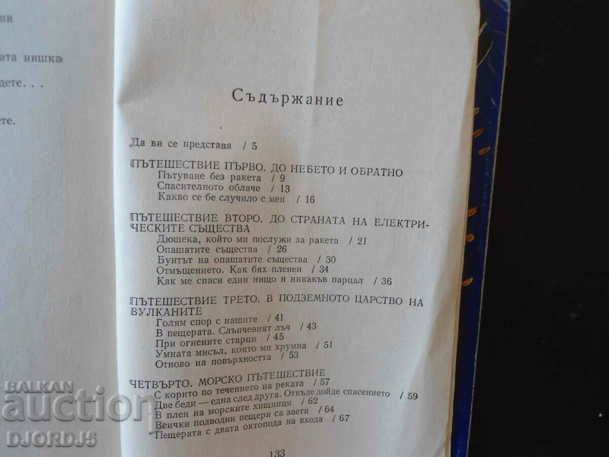 Auction  The wondrous travels of Gosho's fantasy