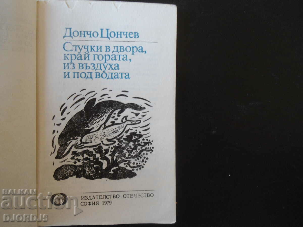 Events in the yard, by the forest, in the air and under the water with price 2.00 BGN | € 1.02 Events in the yard, by the forest, in the air and under the water with price 2.00 BGN | € 1.02