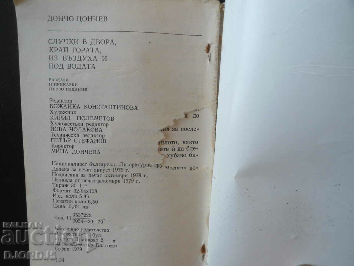 Auction Events in the yard, by the forest, in the air and under the water Auction Events in the yard, by the forest, in the air and under the water