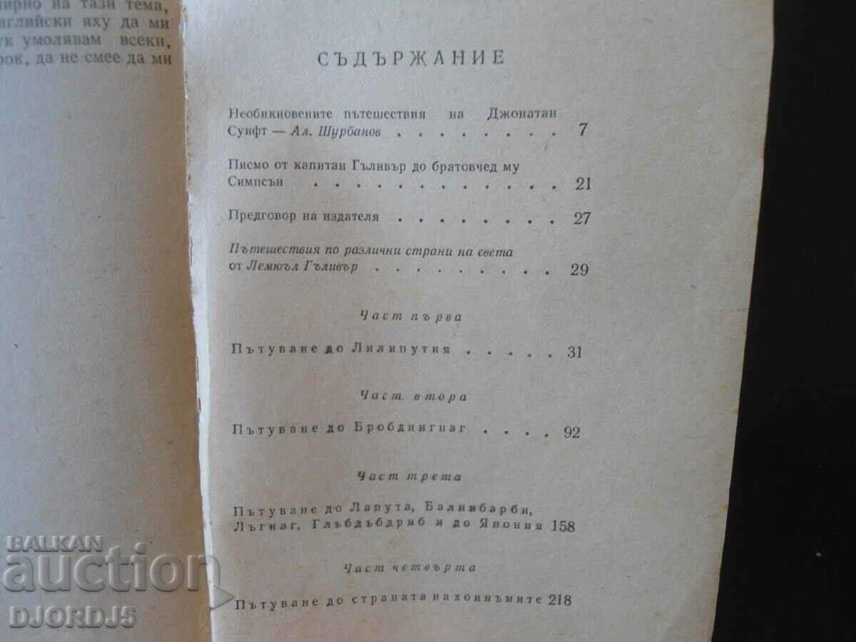 Auction  Gulliver's Travels, Jonathan Swift