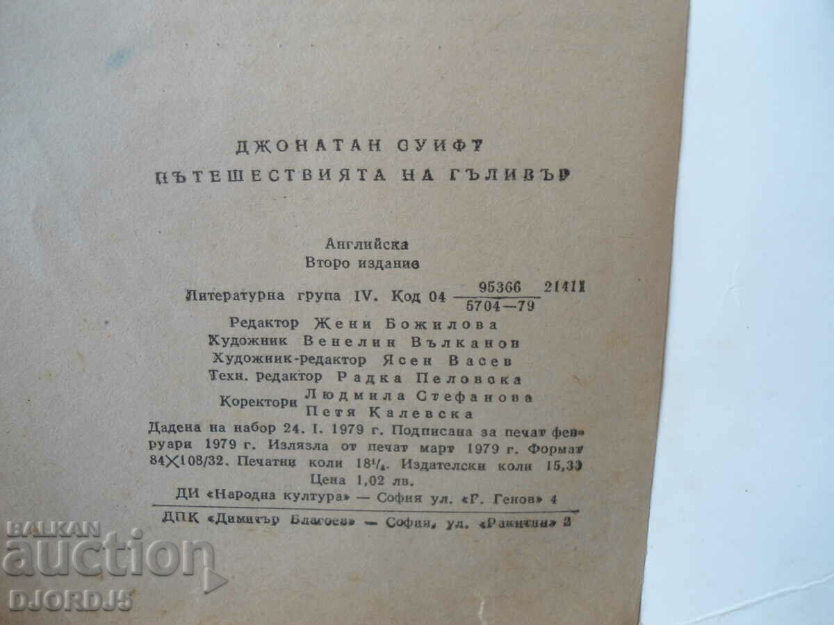 Delivery of Gulliver's Travels, Jonathan Swift