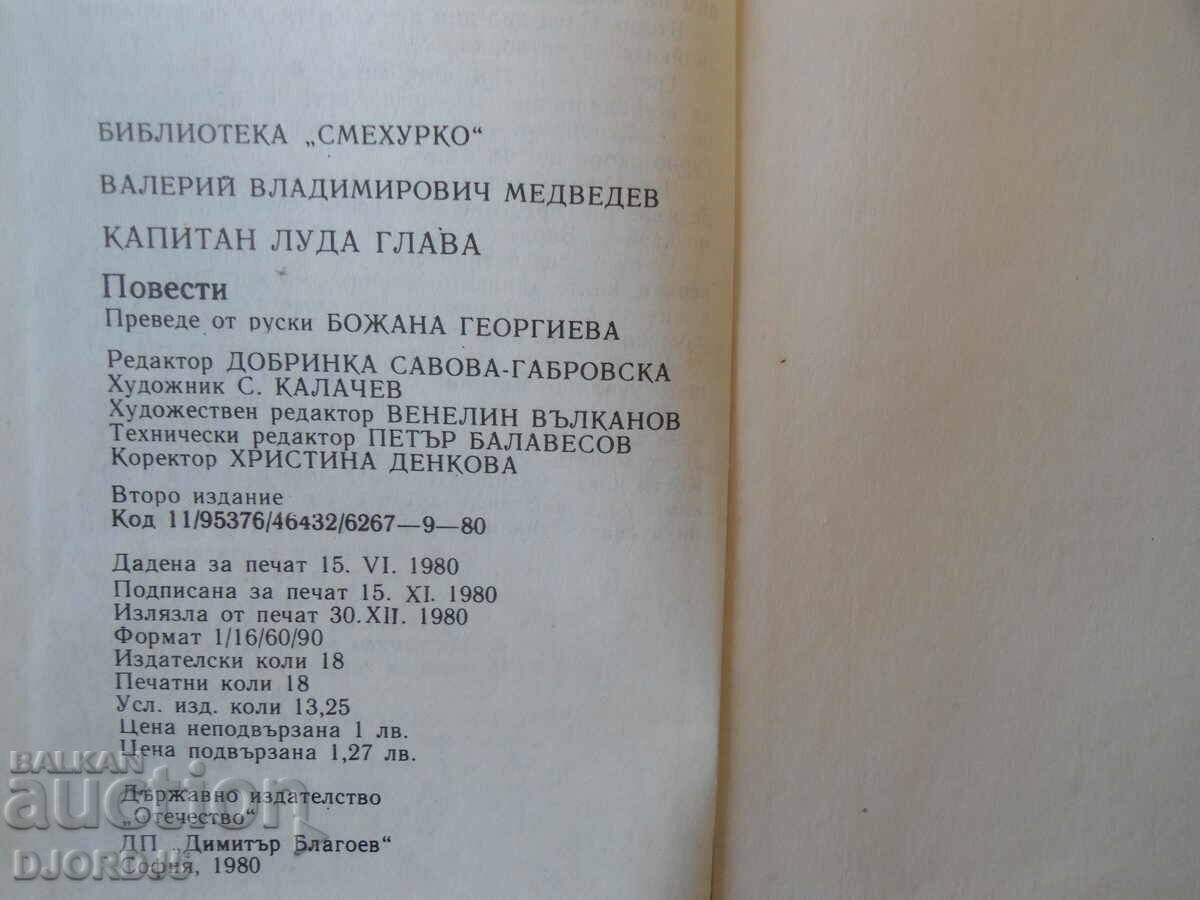 Auction Captain Crazy Head Auction Captain Crazy Head