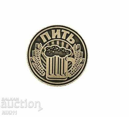 Russian coin "To drink" or "To not drink", Drink, don't drink with price 10.00 BGN | € 5.11 Russian coin "To drink" or "To not drink", Drink, don't drink with price 10.00 BGN | € 5.11