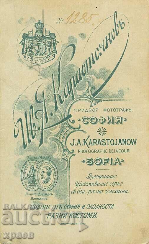 OLD PHOTO - CARDBOARD - IV. KARASTOYANOV - SOFIA - M0536 with price 24.99 BGN | € 12.78 OLD PHOTO - CARDBOARD - IV. KARASTOYANOV - SOFIA - M0536 with price 24.99 BGN | € 12.78