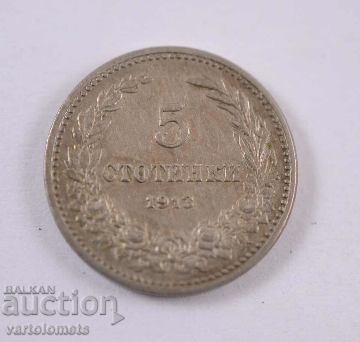 5 стотинки 1913 - България