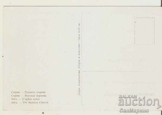 Card Bulgaria Sofia Biserica Rusă „Sf. Nicolae” 7* cu preț 2.20 BGN | € 1.12 Card Bulgaria Sofia Biserica Rusă „Sf. Nicolae” 7* cu preț 2.20 BGN | € 1.12