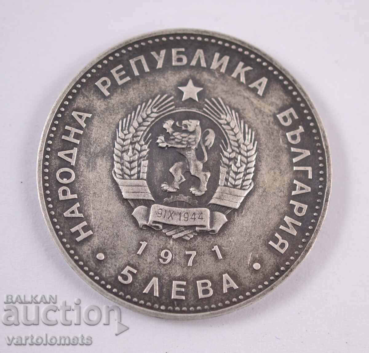 5 лева 1971 България 150 г. от рождението на Г. С. Раковски