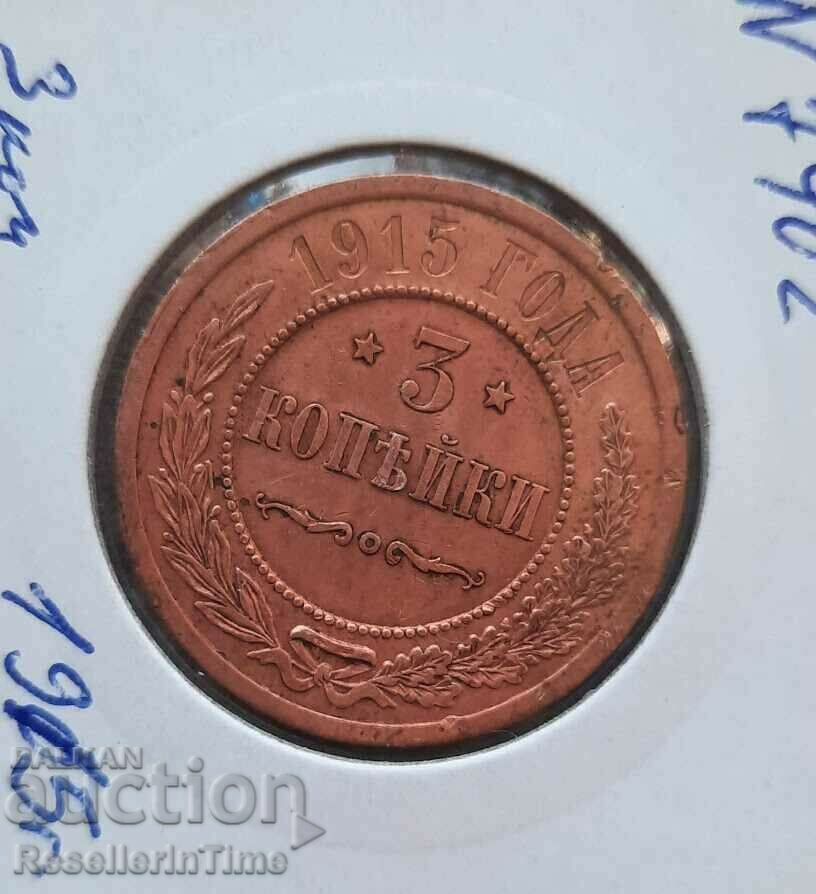 Κέρμα 3 καπίκων 1915