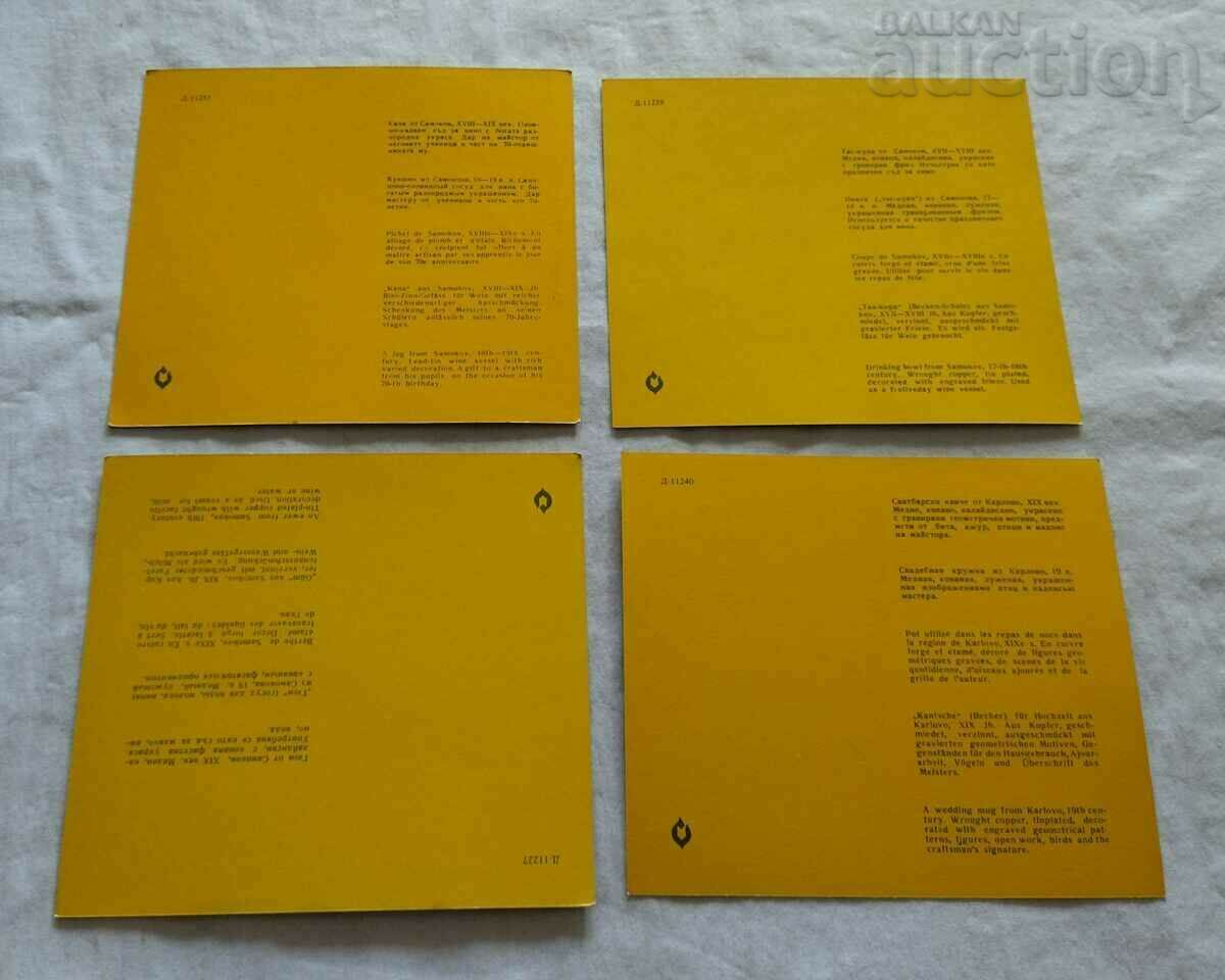 BULGARIAN FOLK METAL VESSELS VARA KOVACHEVA 1981 - 6 BULGARIAN FOLK METAL VESSELS VARA KOVACHEVA 1981 - 6