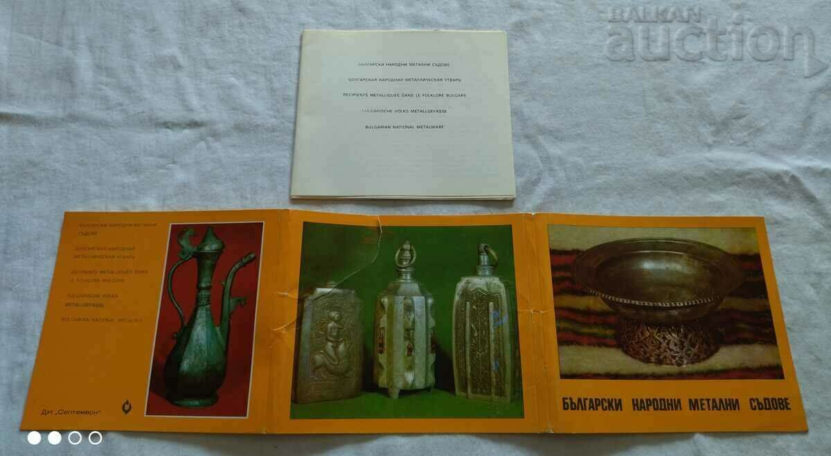 BULGARIAN FOLK METAL VESSELS VARA KOVACHEVA 1981 - 7 BULGARIAN FOLK METAL VESSELS VARA KOVACHEVA 1981 - 7