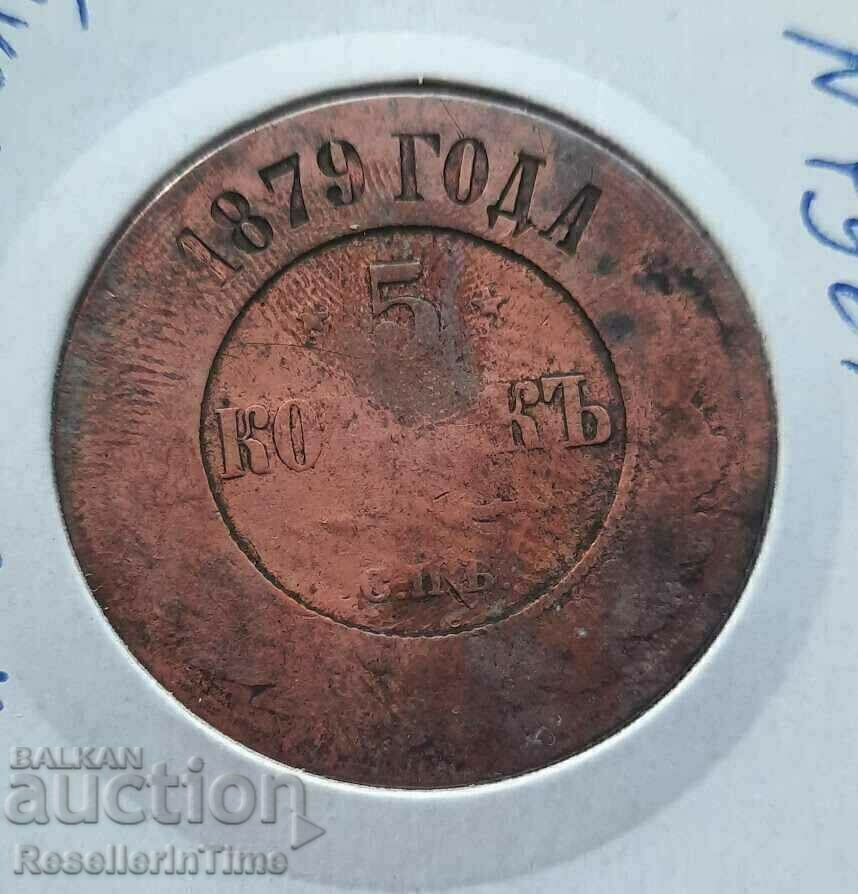 Monedă 5 copeici 1879 Monedă 5 copeici 1879