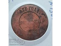 Monedă 5 copeici 1879