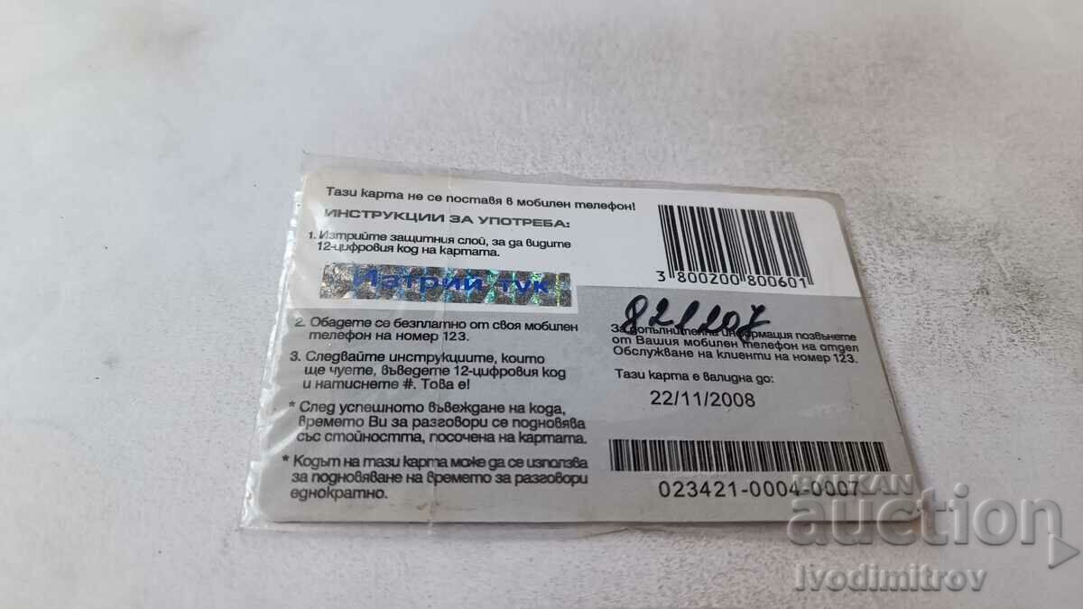 Voucher Globul BGN 25 b-connect with price 1.15 BGN | € 0.59 Voucher Globul BGN 25 b-connect with price 1.15 BGN | € 0.59