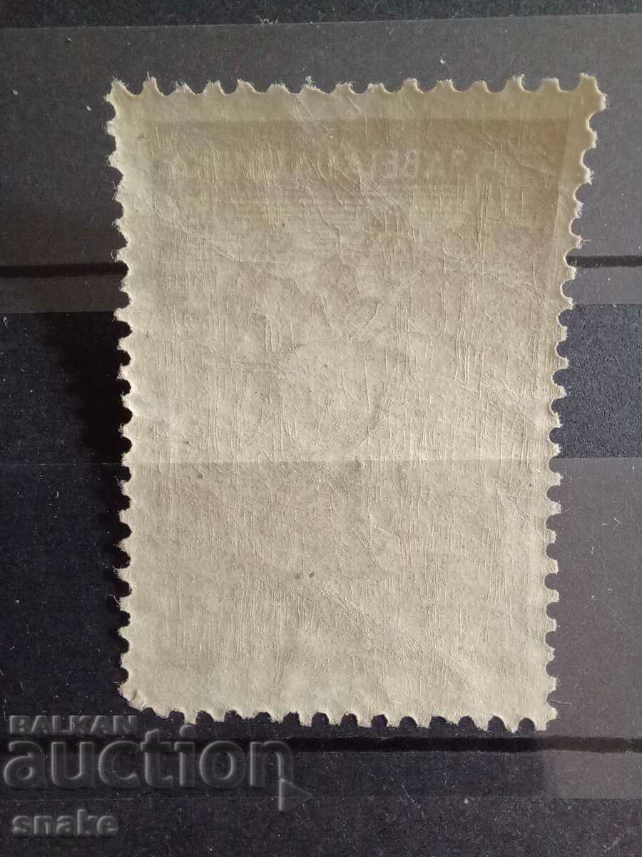 Bulgaria 1934 - BK 284 with price 8.00 BGN | € 4.09 Bulgaria 1934 - BK 284 with price 8.00 BGN | € 4.09