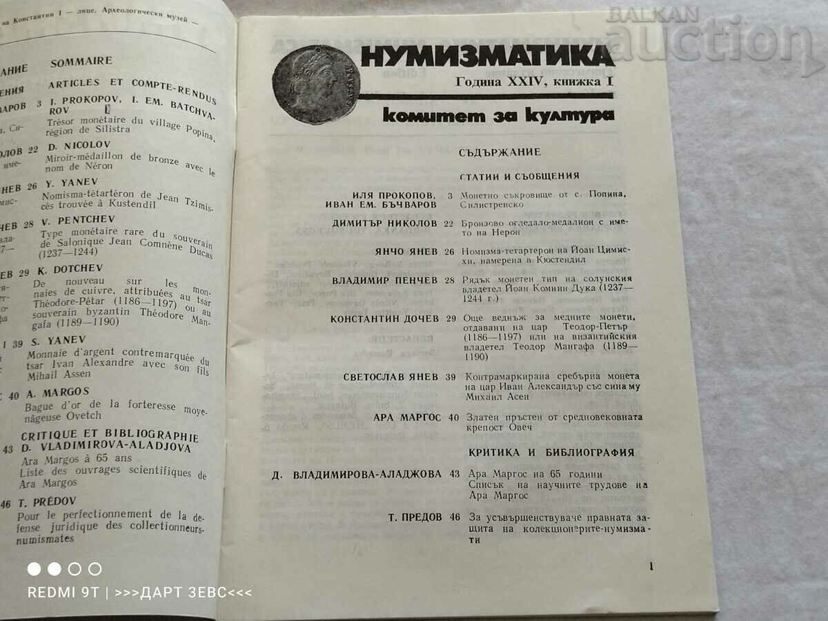 MAGAZINE "NUMISMATICS" KN. 1 1990 with price 4.00 BGN | € 2.05 MAGAZINE "NUMISMATICS" KN. 1 1990 with price 4.00 BGN | € 2.05