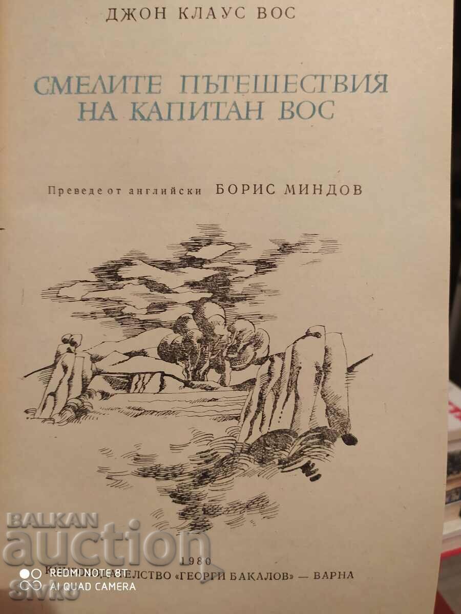 The Daring Voyages of Captain Voss, John Claus Voss, 1st ed with price 0.21 BGN | € 0.11 The Daring Voyages of Captain Voss, John Claus Voss, 1st ed with price 0.21 BGN | € 0.11