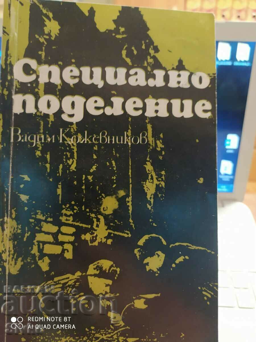 Специално поделение, Вадим Кожевников