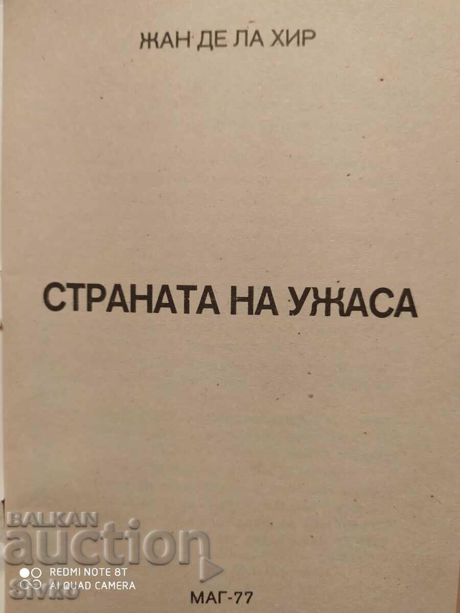 Land of Horror, Jacques De La Heer with price 0.32 BGN | € 0.16
