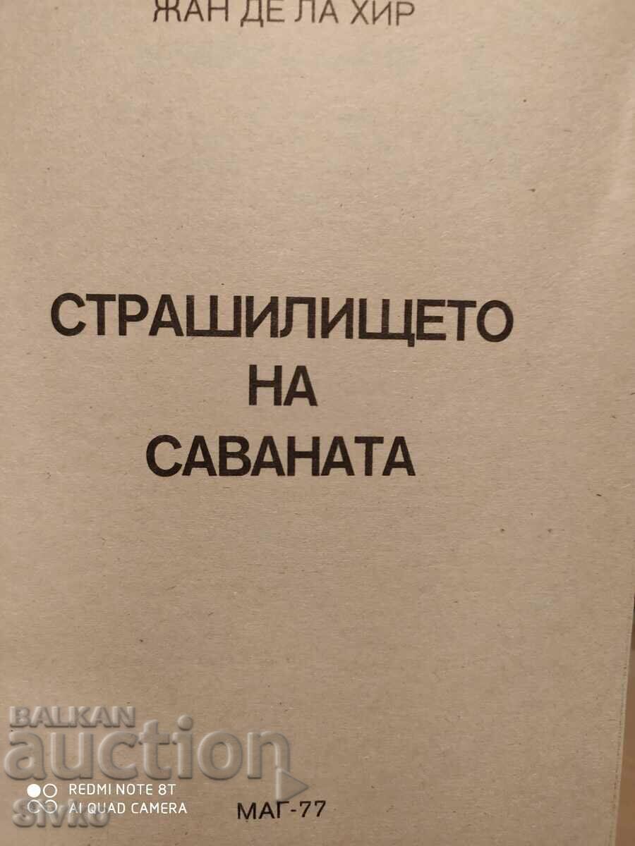 The Savannah Haunting by Jean De La Heer with price 0.34 BGN | € 0.17 The Savannah Haunting by Jean De La Heer with price 0.34 BGN | € 0.17