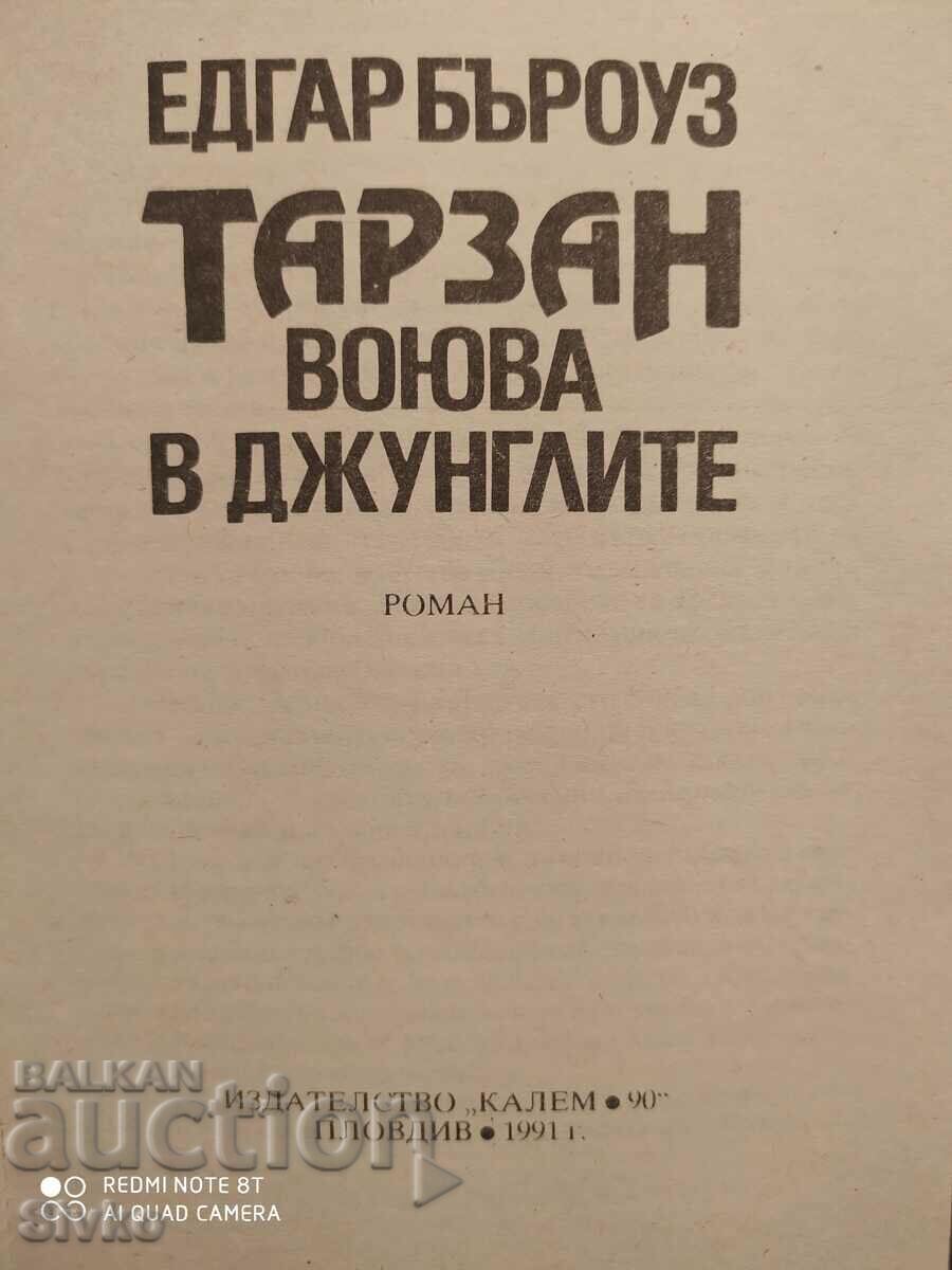 Tarzan Fights in the Jungle, Edgar Burroughs with price 0.12 BGN | € 0.06