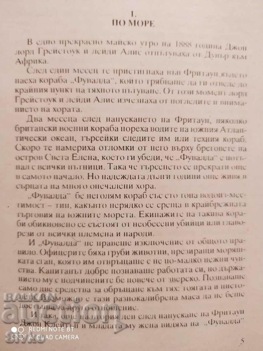 Auction  Tarzan Fights in the Jungle, Edgar Burroughs