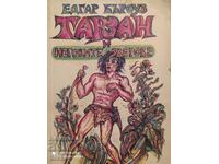 Tarzan and His Beasts, Έντγκαρ Μπάροουζ
