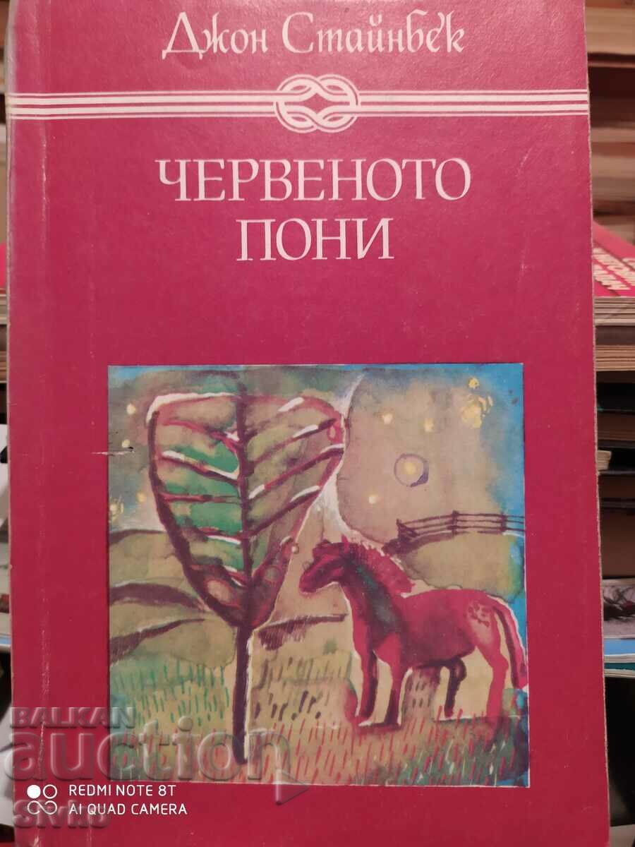 Червеното пони, Бисерът, Джон Стайнбек, илюстрации