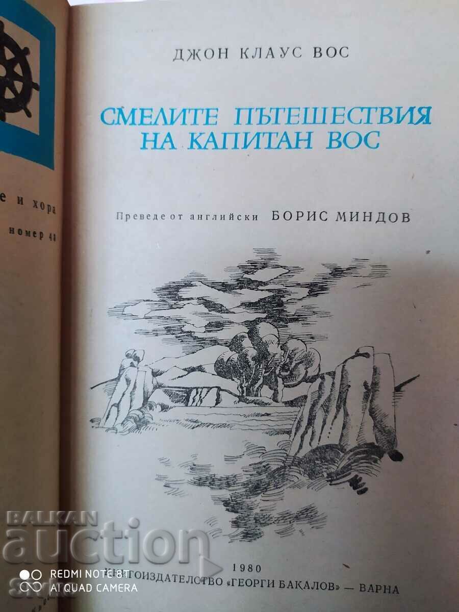 The Daring Voyages of Captain Voss, John Claus Voss, 1st ed with price 0.21 BGN | € 0.11 The Daring Voyages of Captain Voss, John Claus Voss, 1st ed with price 0.21 BGN | € 0.11