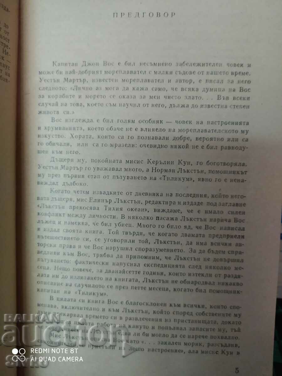 Auction The Daring Voyages of Captain Voss, John Claus Voss, 1st ed Auction The Daring Voyages of Captain Voss, John Claus Voss, 1st ed