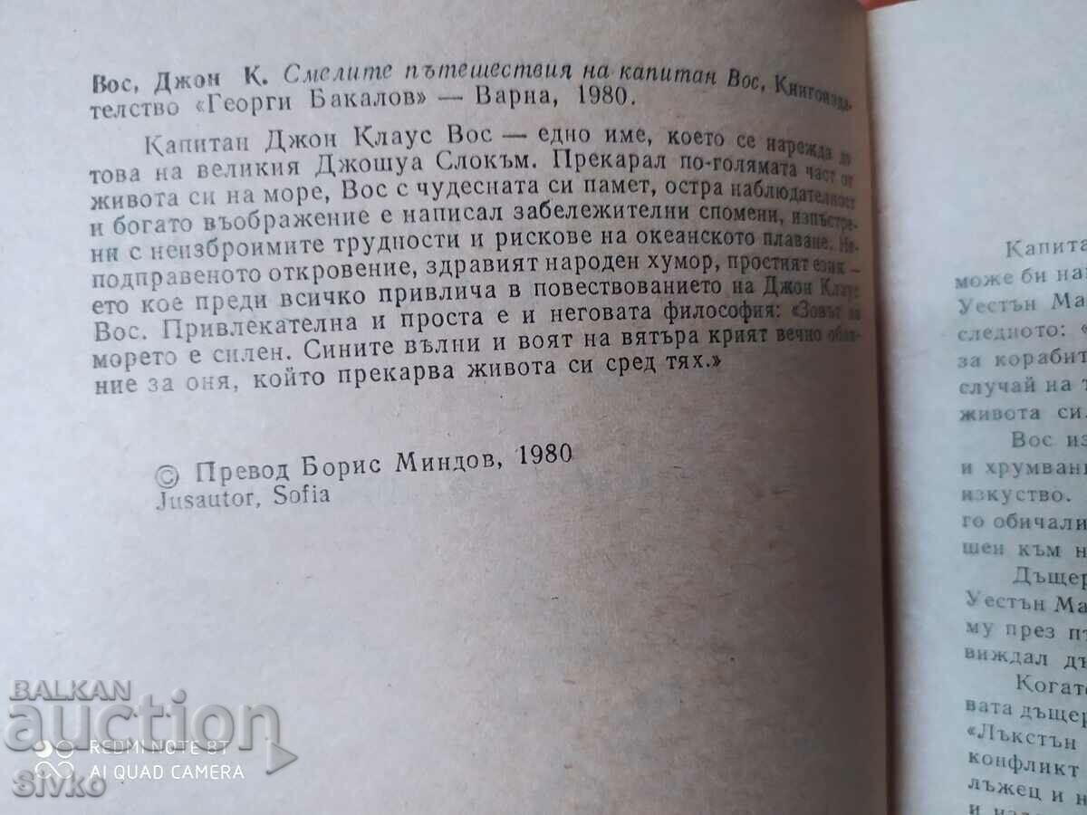 Delivery of The Daring Voyages of Captain Voss, John Claus Voss, 1st ed Delivery of The Daring Voyages of Captain Voss, John Claus Voss, 1st ed