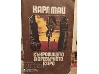 Съкровището в сребърното езеро, Карл Май, първо издание, илю