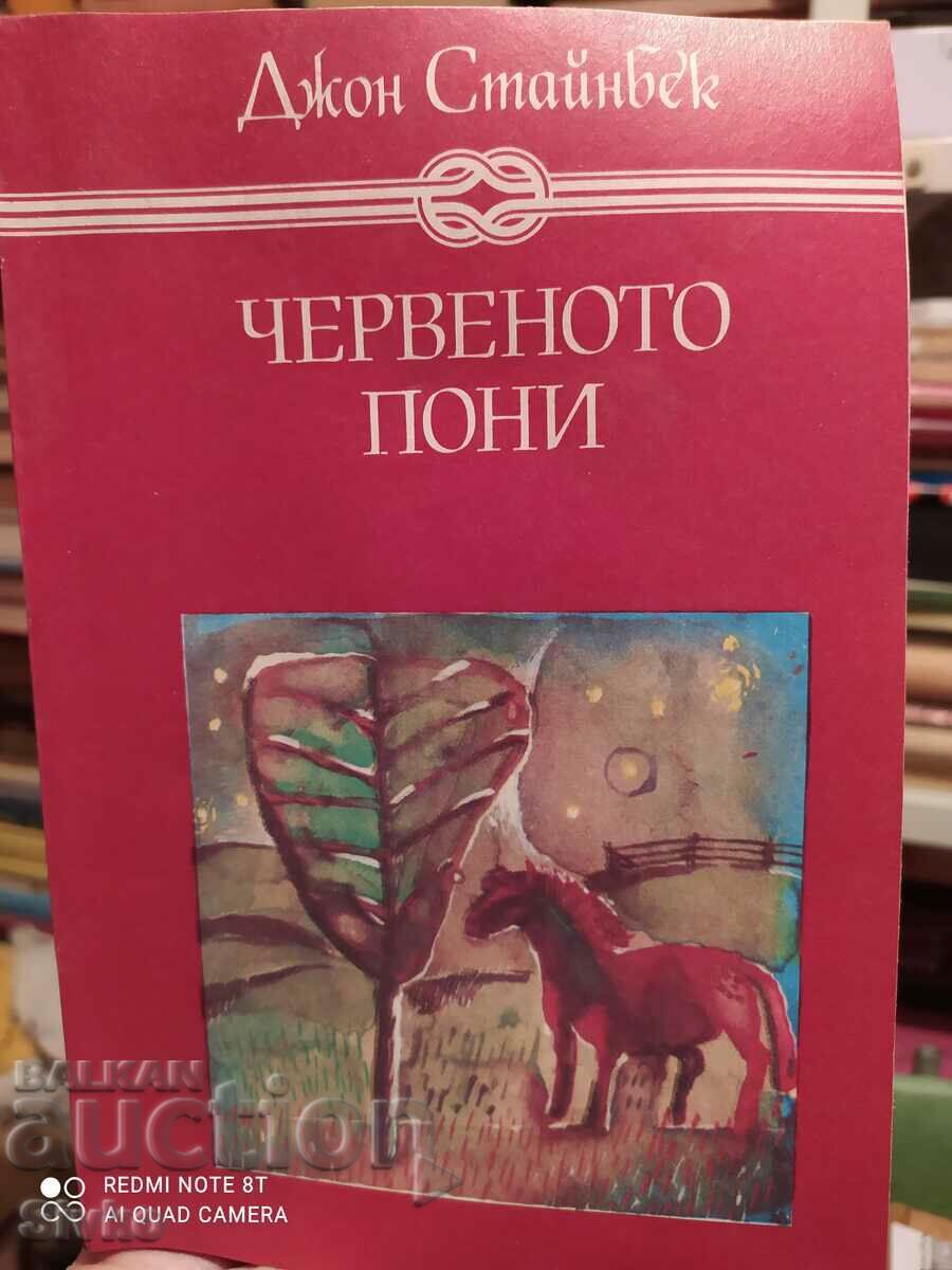 Червеното пони, Бисерът, Джон Стайнбек, много илюстрации