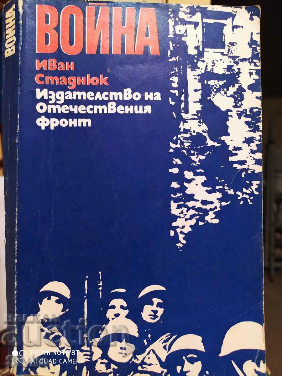 War, Ivan Standyuk, πρώτη έκδοση