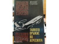Тайното оръжие на агресора, Фьодор Сергеев, първо издание