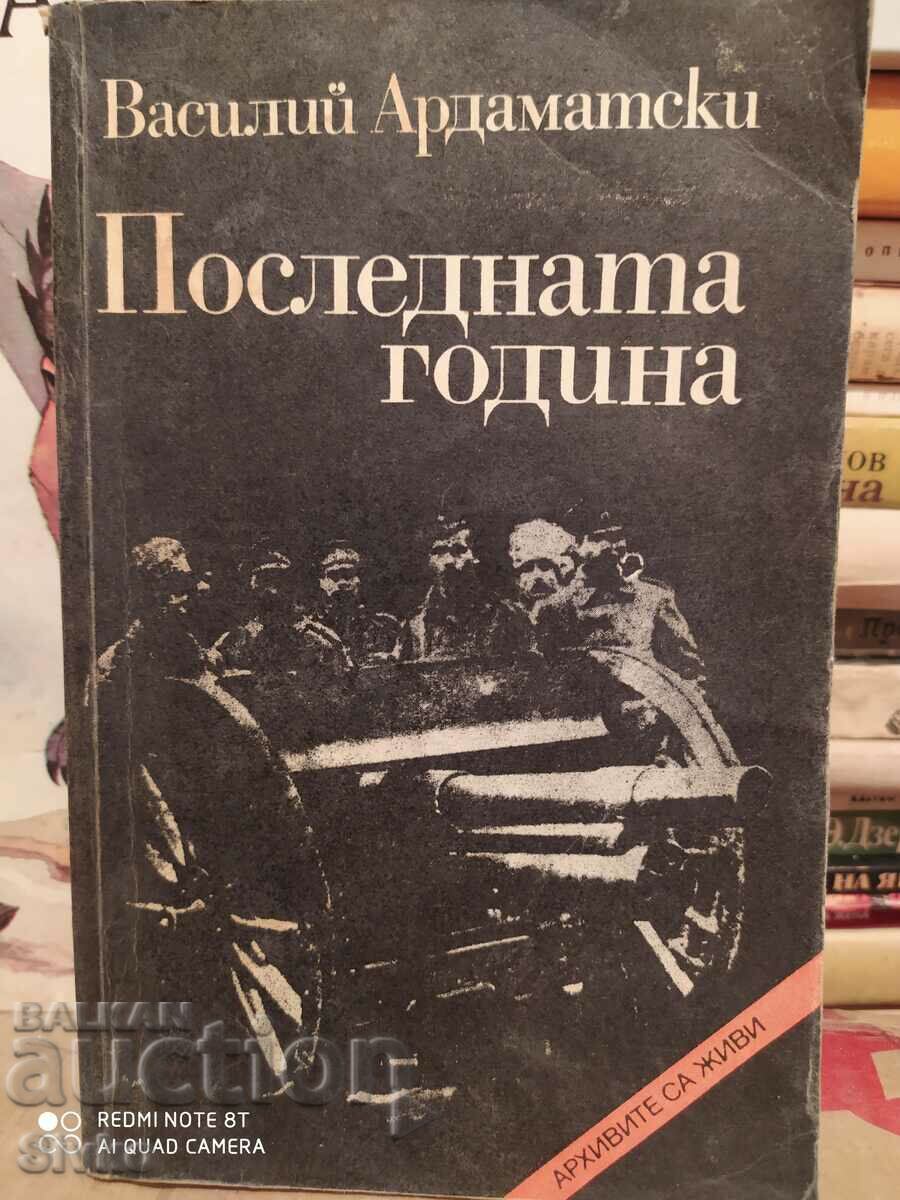 The Last Year, Vasily Ardamatski, translated by Tosho Gribnev,