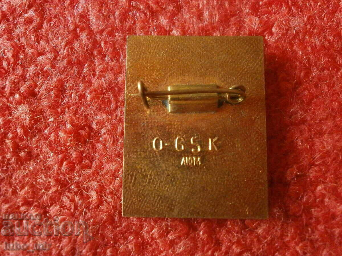 OLD BADGE - SIGN - ENAMEL with price 7.00 BGN | € 3.58