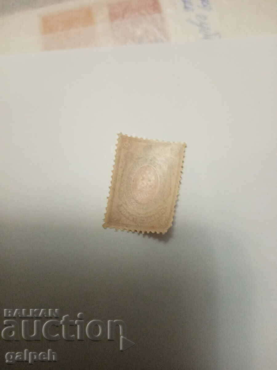 POSTAGE STAMP - RUSSIA 1885 - BGN 10. with price 10.00 BGN | € 5.11 POSTAGE STAMP - RUSSIA 1885 - BGN 10. with price 10.00 BGN | € 5.11