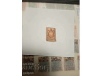 ταχυδρομικό γραμματόσημο - ΡΩΣΙΑ 1885 - 10 BGN.