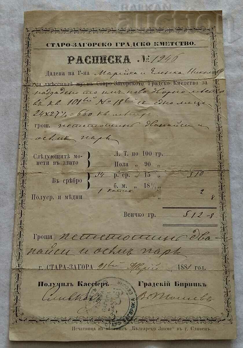 EAST RUMELIA RECEIPT AMOUNT 1881 STARA ZAGORA